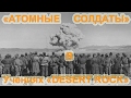 "������� �������" � ������� "Desert Rock"