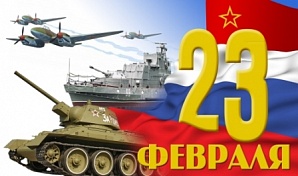 23 ������� - ���� ��������� ����� � ������-�������� �����